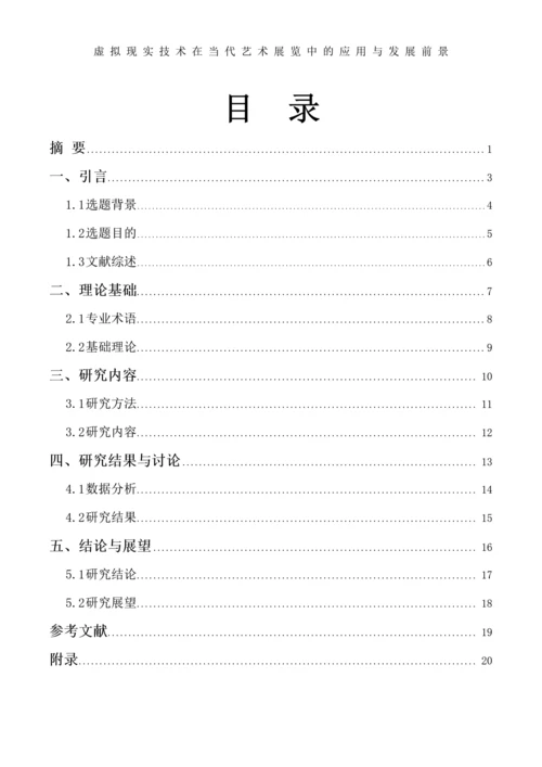 简约风艺术学院毕业论文模板