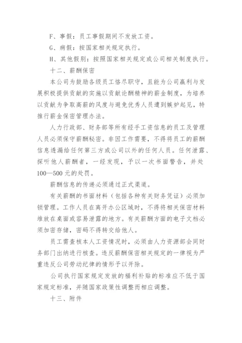 薪酬标准管理制度.docx