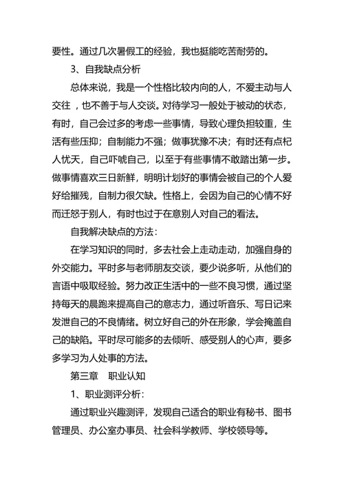 服装系大学生职业规划书