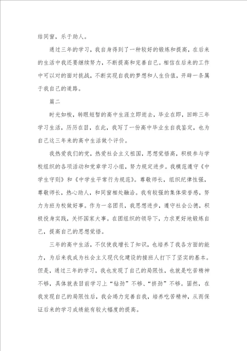 高三毕业生自我判定范文