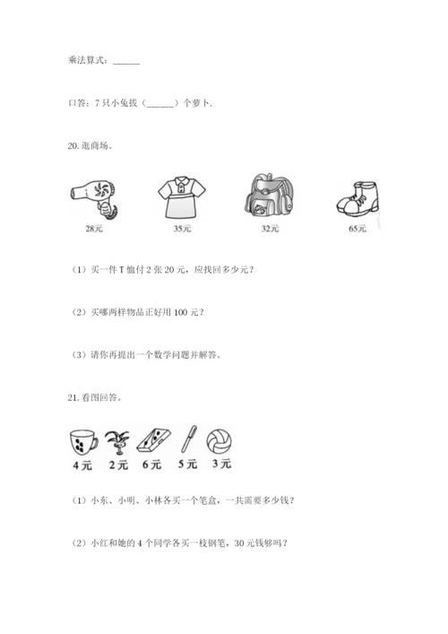 小学二年级数学应用题大全（实用）.docx