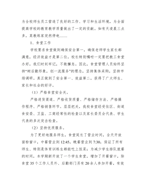 [后勤实习报告总结].docx