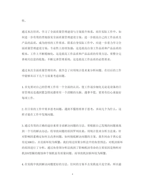 精编品质管理的学习心得体会范文.docx