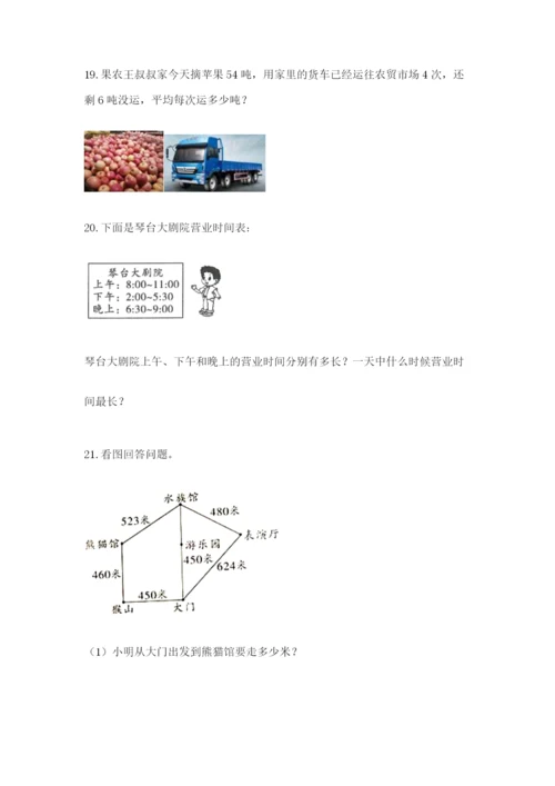 小学三年级数学应用题50道含答案（名师推荐）.docx