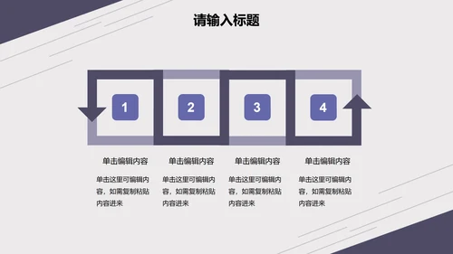 紫色淡雅线条商务总结报告PPT模板