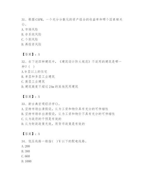 2024年国家电网招聘之金融类题库（巩固）.docx