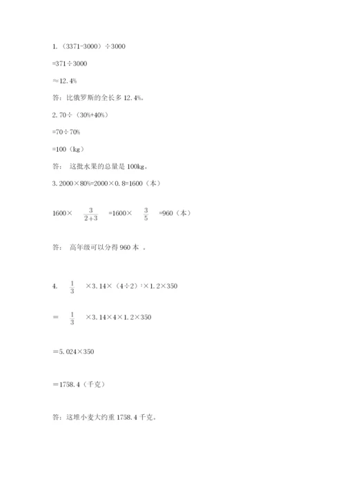 冀教版六年级下册数学 期末检测卷【考点梳理】.docx