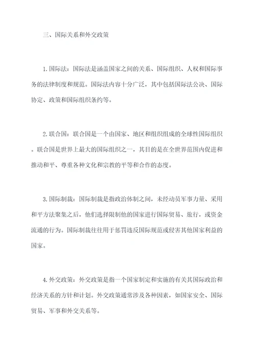 新闻时政知识点