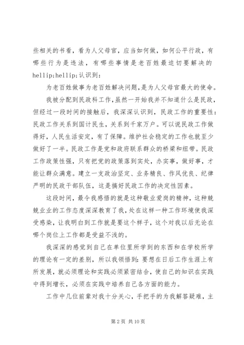 大学实践个人报告范文.docx