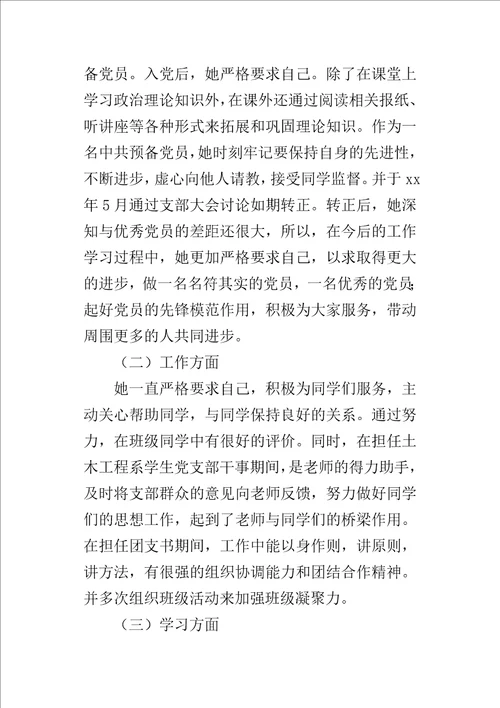 土木工程系优秀大学毕业生事迹材料