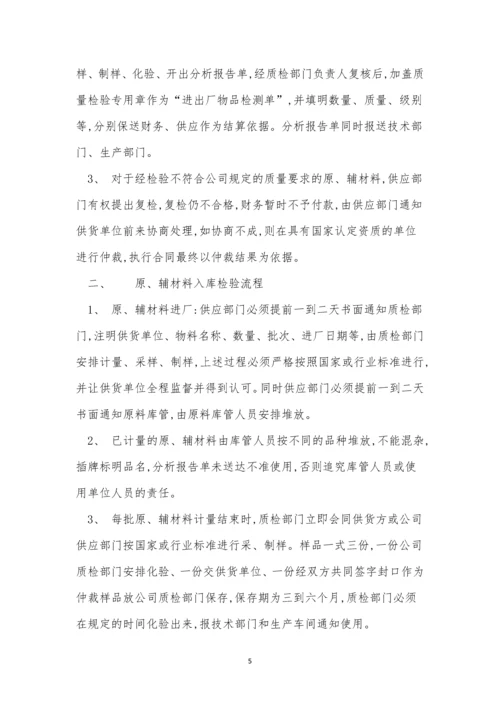 辅材管理制度5篇.docx