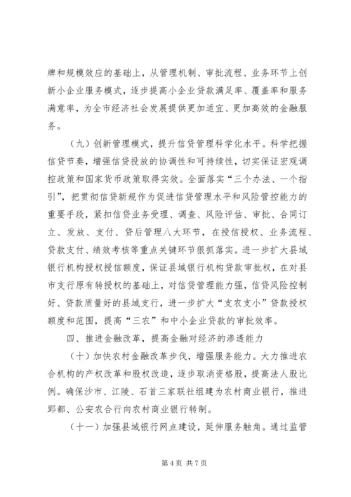 全市经济平稳健康发展意见.docx