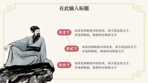 中国风水墨古诗词教学课件PPT模板