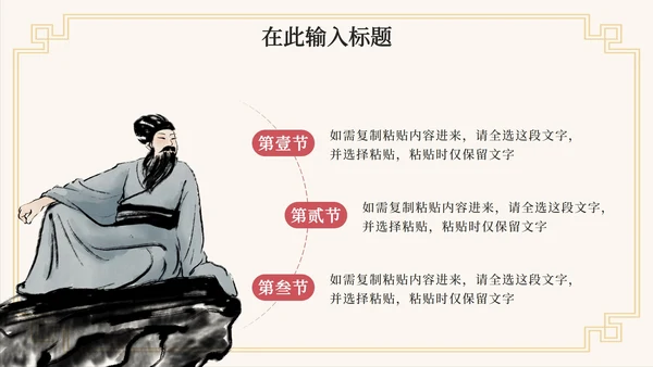 中国风水墨古诗词教学课件PPT模板