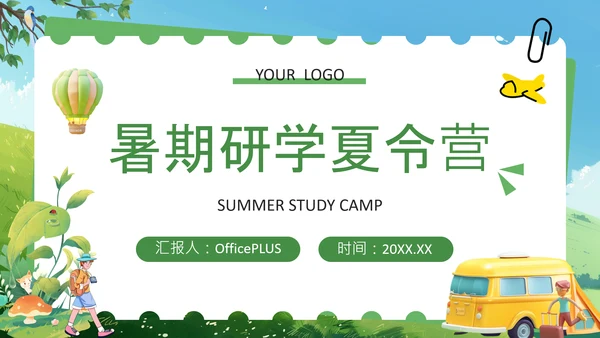 绿色卡通风研学产品介绍PPT
