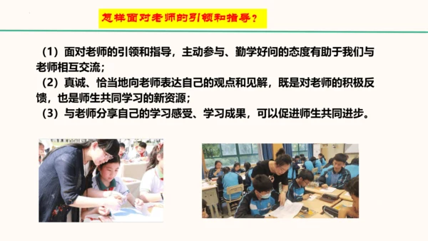 6.2《师生交往》   课件（共30张PPT）