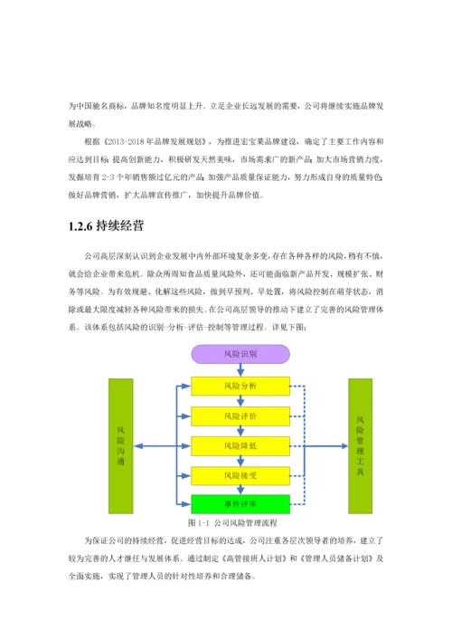 宏宝莱吉林省质量奖自评报告草稿XXXX0630.docx