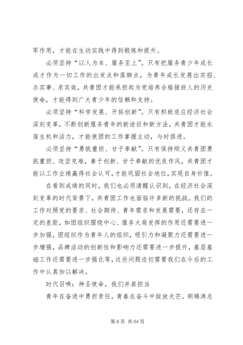 顺义团区委书记闫岩在共青团XX省XX县区第二次代表大会工作报告.docx