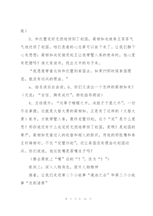 将相和教学设计.docx