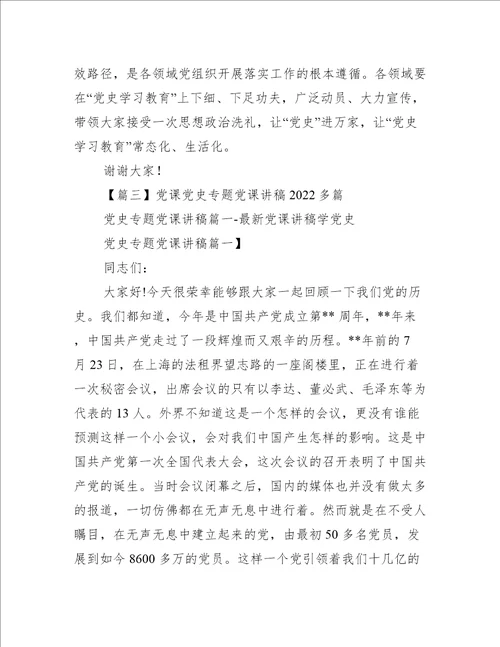2022年党课党史专题党课讲稿