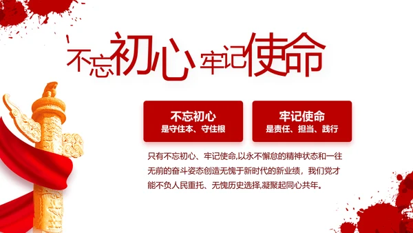 七一讲话党课党史学习教育动态PPT