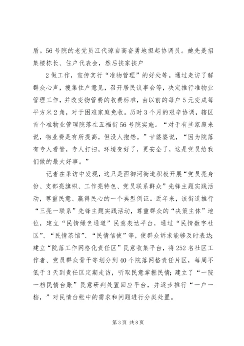 让党员在老旧院落闪光[精选多篇].docx