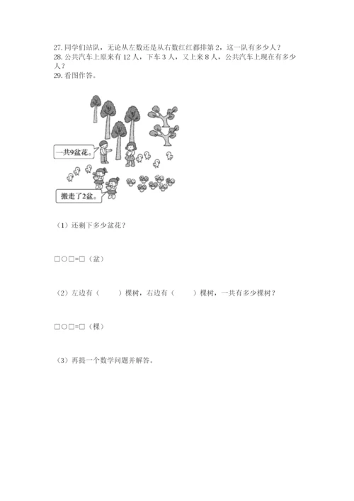 小学一年级上册数学应用题50道含完整答案【夺冠】.docx