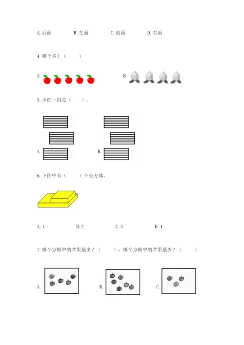 人教版一年级上册数学期中测试卷精华版.docx