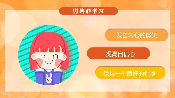 世界微笑日小白兔PPT模板