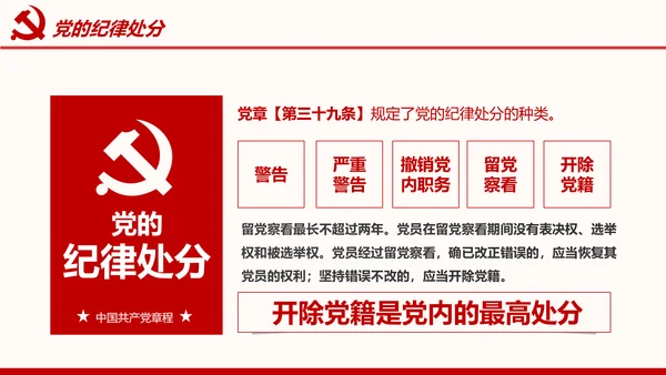 全方位解读学习党的章程十九大新党章PPT