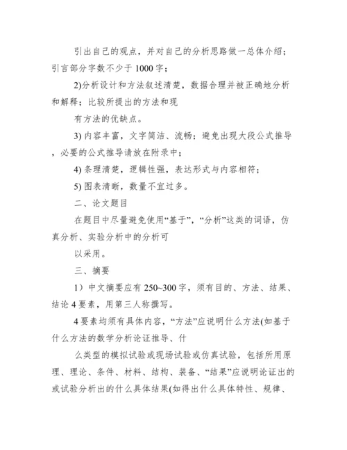 论文修改报告格式.docx