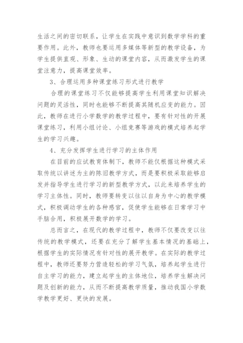 数学教学存在的问题及改进措施_8.docx