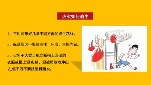 消防安全知识宣传讲堂通用PPT