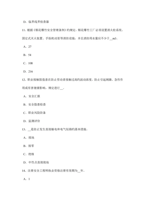 2023年上半年辽宁省安全工程师安全生产法事故间接原因的分析考试题.docx