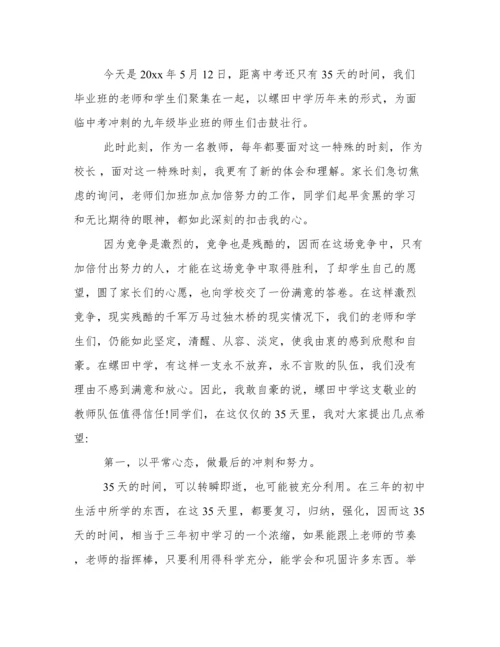 中考出征仪式校长讲话稿 中考出征仪式校长讲话.docx