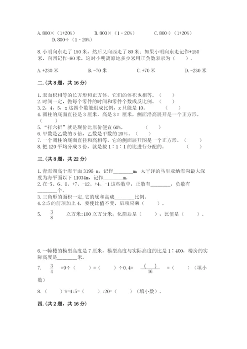 黑龙江【小升初】2023年小升初数学试卷精品（模拟题）.docx
