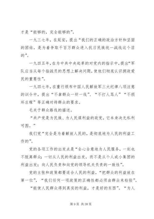 群众路线教育实践活动党课讲稿.docx