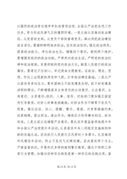 人民银行中心支行主题教育党课讲稿.docx