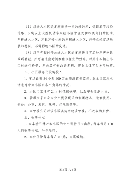 车辆管理实施方案 (5).docx