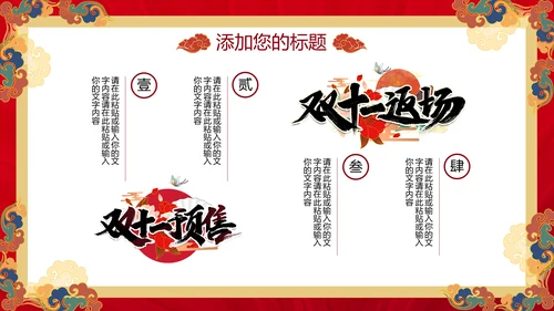 炫酷国潮风双十一商家活动策划通用PPT模板