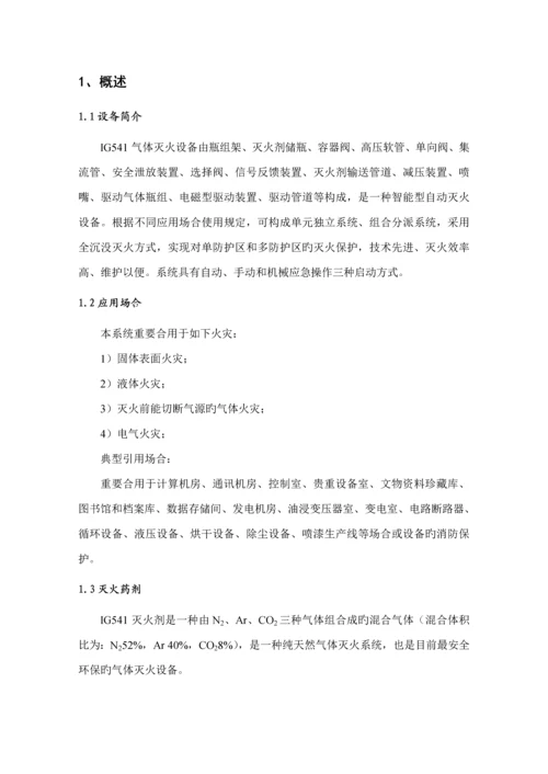IG气体灭火设备专项说明书.docx