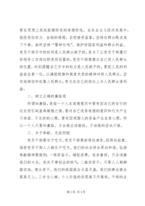 党风廉政建设、教育剖析材料和心得体会.docx