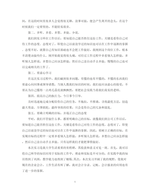 精编之公司会计个人实习工作总结范本.docx