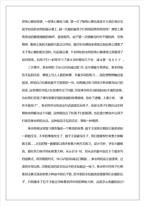 10以内的加减法教学反思