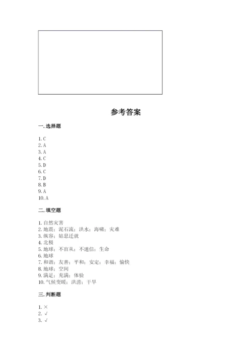 部编版六年级下册道德与法治期末测试卷【新题速递】.docx