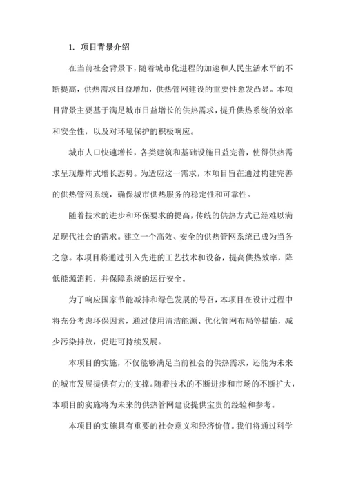 供热管网施工方案.docx