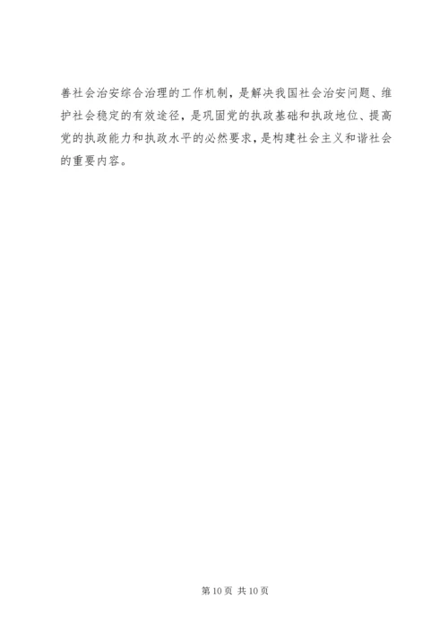 关于加强社区治安综合治理的几点思考 (2).docx