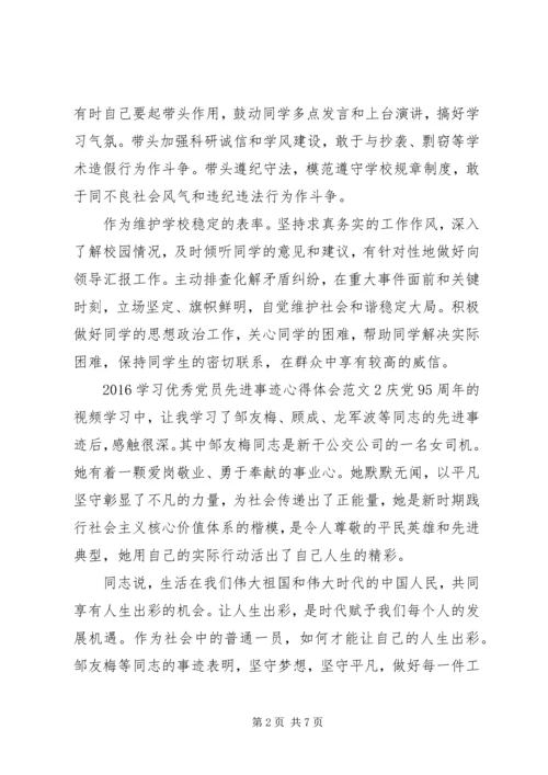 学习优秀党员先进事迹心得体会.docx