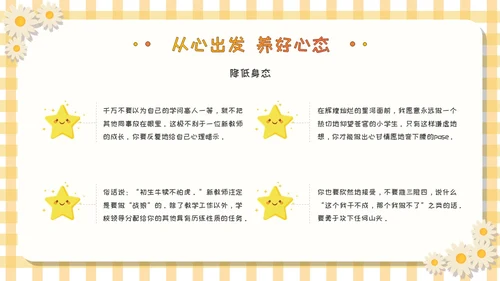 黄色卡通可爱活泼风校园新教师成长教育学习活动主题班会PPT模板新教师培训