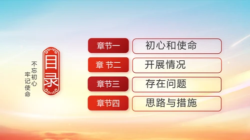 红色大气党建十九届五中全会十四五规划PPT
